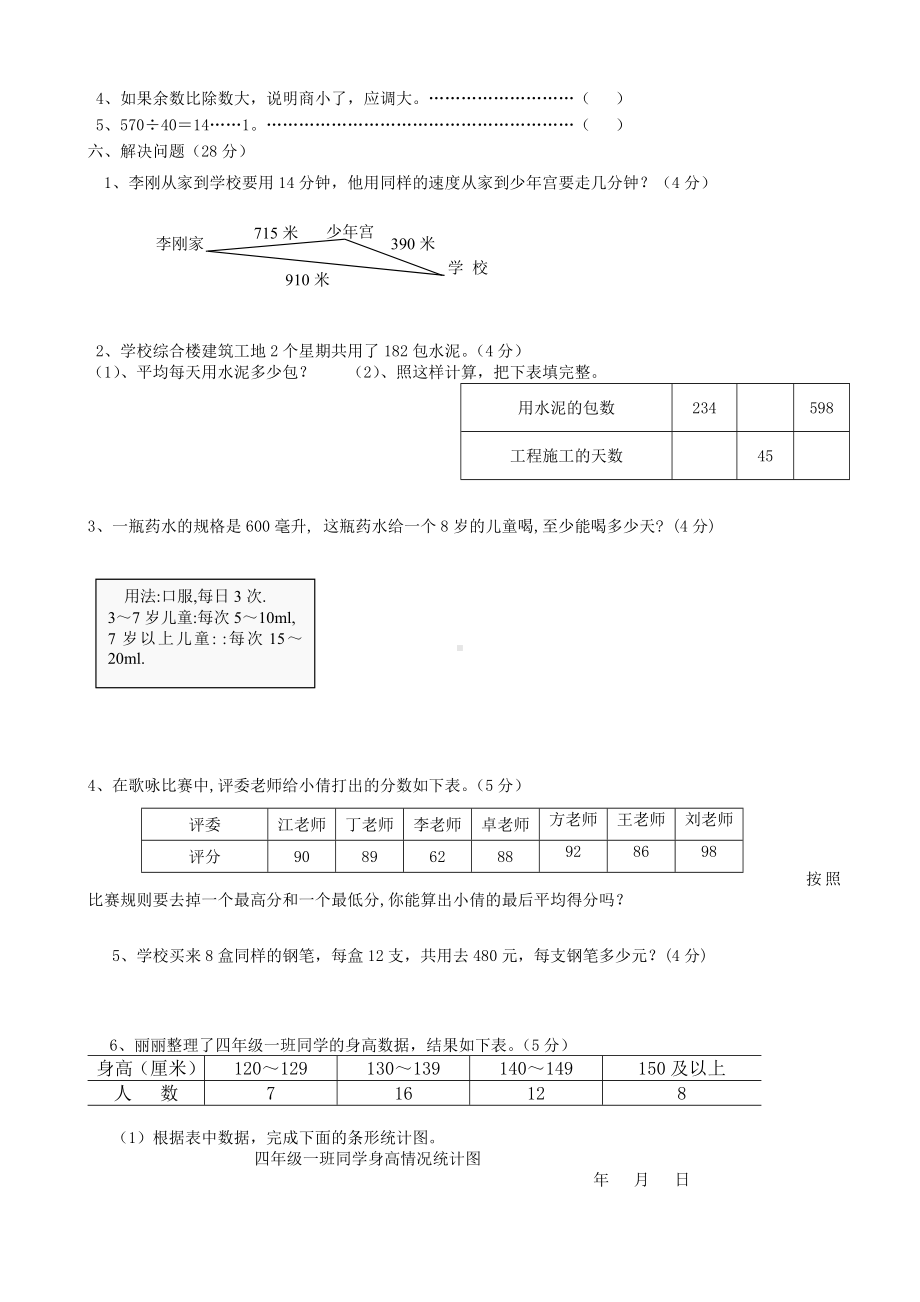 新苏教版四年级数学上册期中试卷.doc_第3页