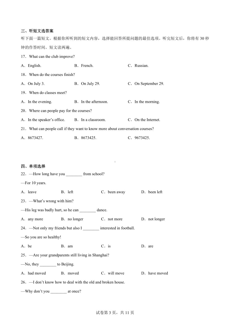 2022年湖北省黄冈市中考二模英语试题.docx_第3页