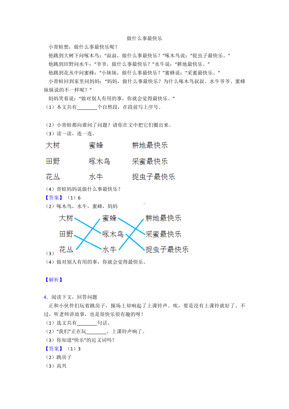 新版部编版一年级下册语文课外阅读专项练习题含答案.doc_第2页