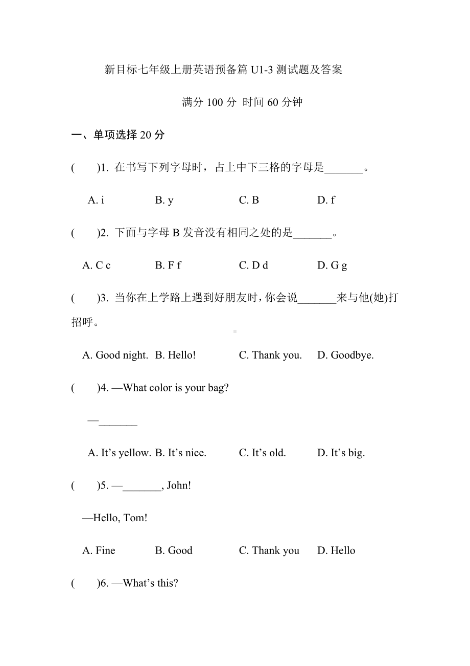 新目标七年级上册英语预备篇U1-3测试题及答案.docx_第1页