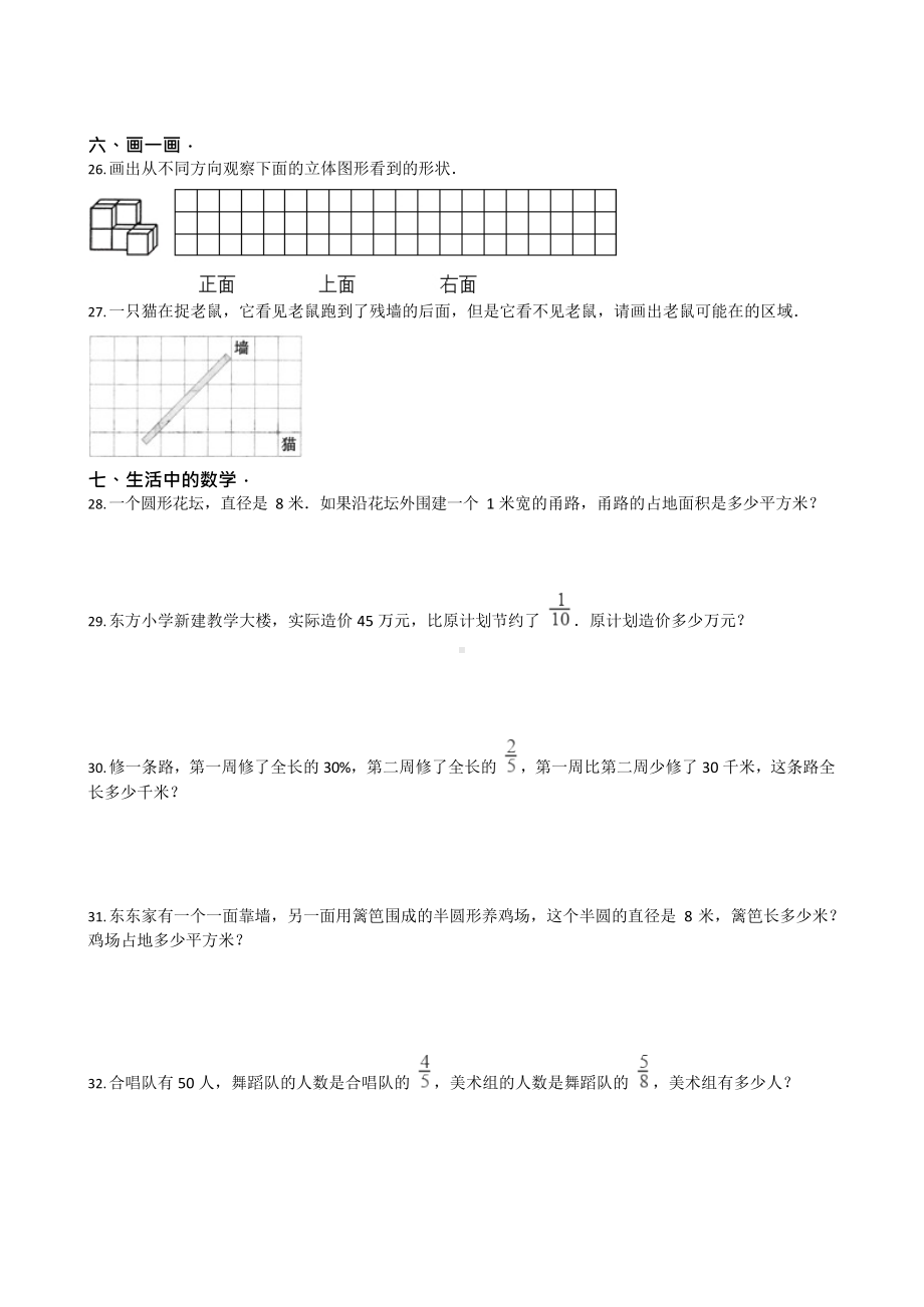 北师大版小学数学六年级上册期中测试卷（一）及答案.docx_第3页