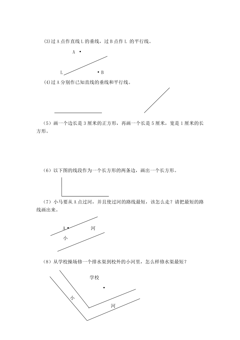 新版四年级数学上册第八单元练习题苏教版.doc_第2页