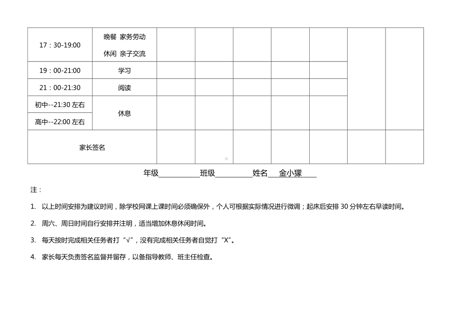 学生作息时间安排及个人打卡表模板.docx_第2页