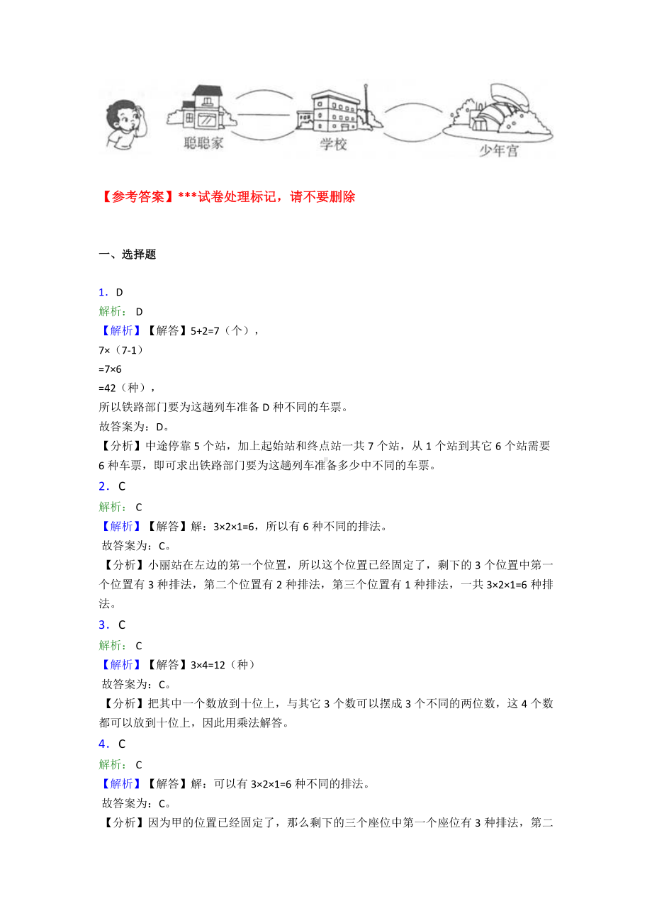 新人教版小学数学二年级数学上册第八单元《数学广角-搭配(一)》单元检测卷(有答案解析).doc_第3页