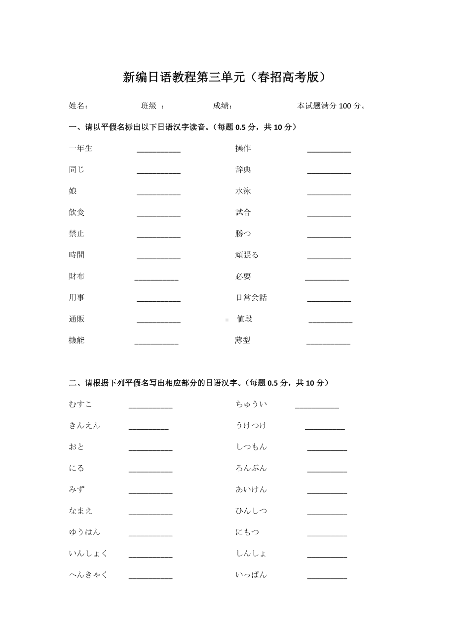 新编日语教程针对江苏春季高考初级上第3单元考试测试卷(无答案).docx_第1页