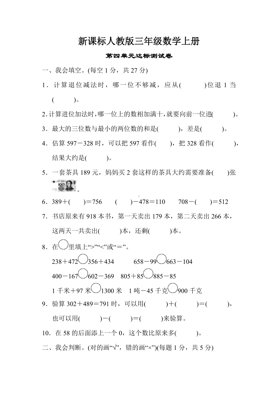 新课标人教版三年级数学上册：第四单元达标测试卷.docx_第1页