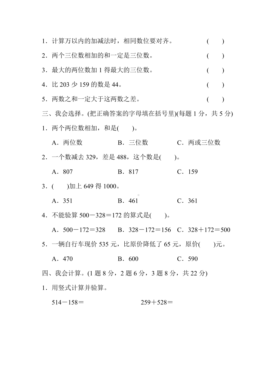 新课标人教版三年级数学上册：第四单元达标测试卷.docx_第2页