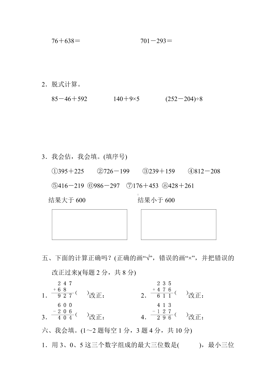 新课标人教版三年级数学上册：第四单元达标测试卷.docx_第3页