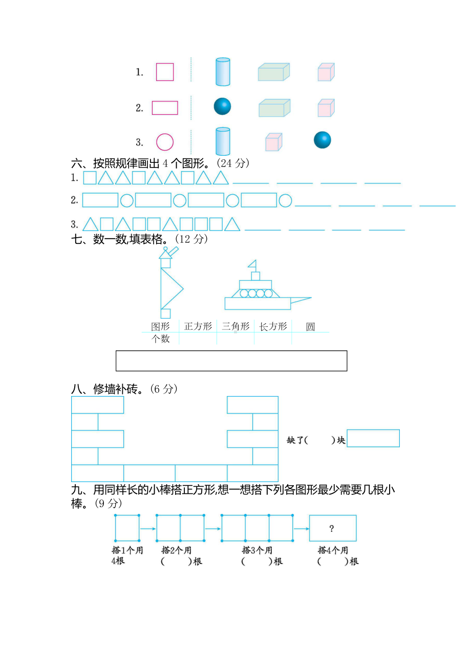 新苏教版数学一年级下册第二单元测试卷(二).docx_第2页