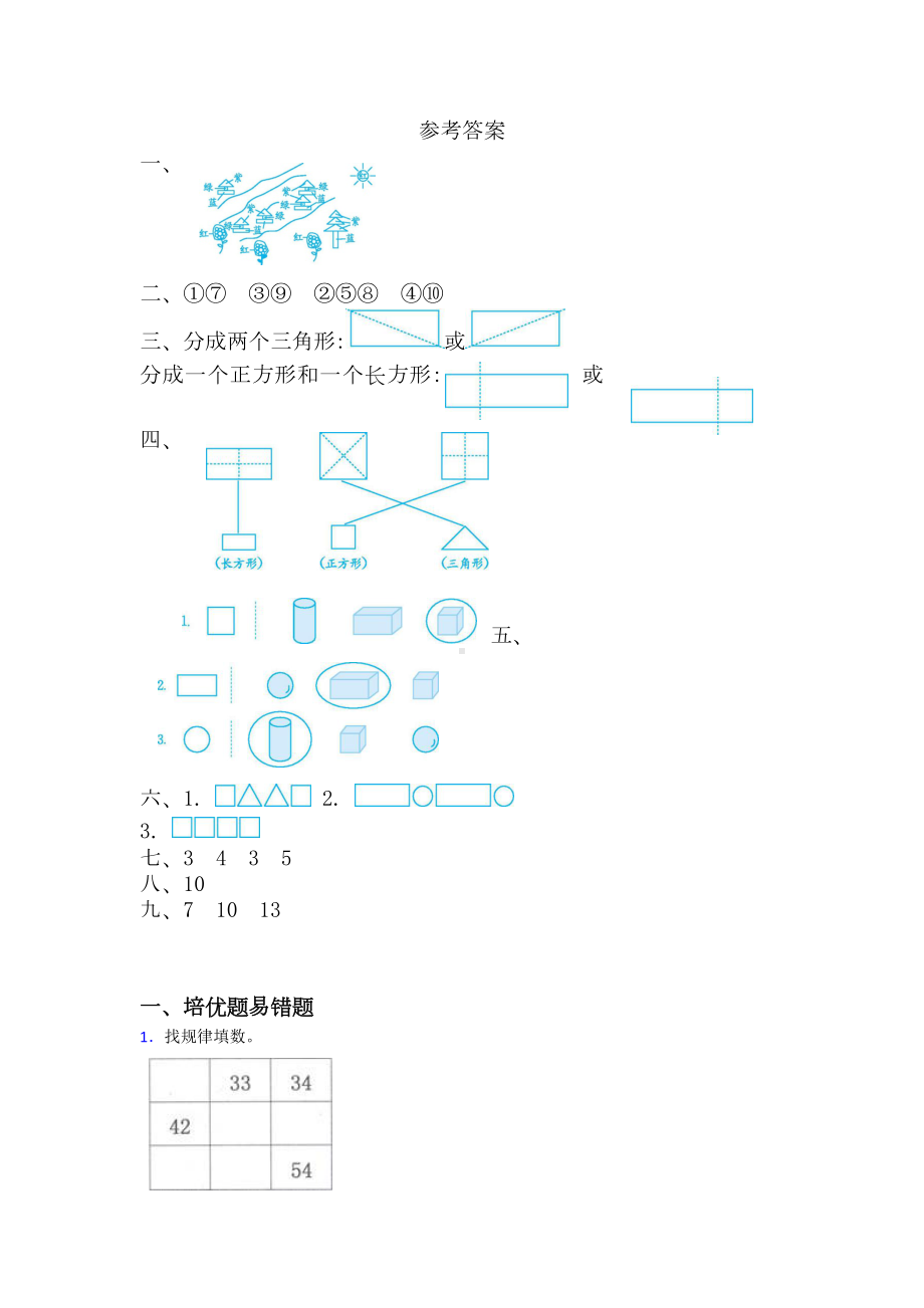 新苏教版数学一年级下册第二单元测试卷(二).docx_第3页