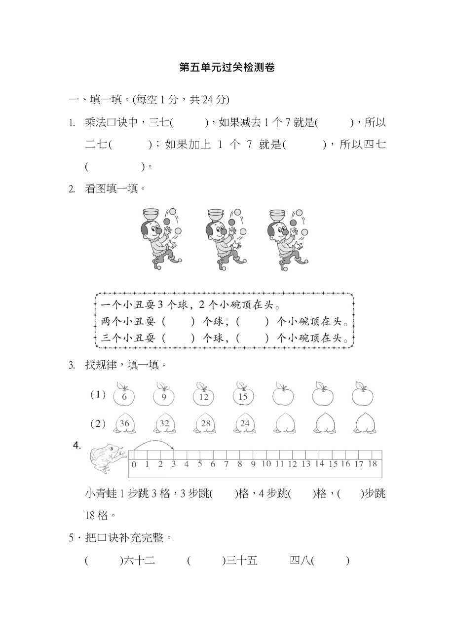 北师大版数学二年级上册第五单元 过关检测卷及答案.docx_第1页