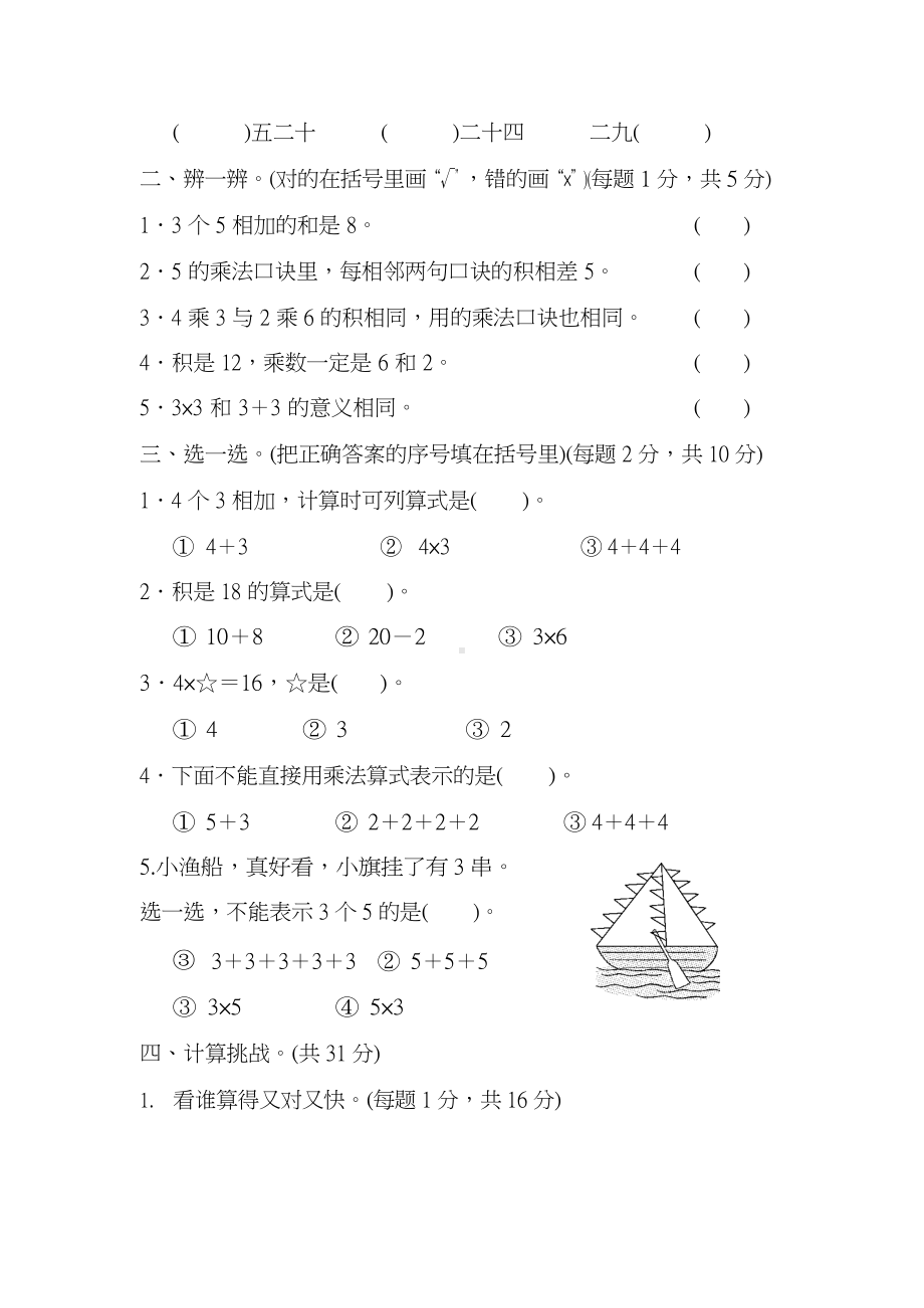 北师大版数学二年级上册第五单元 过关检测卷及答案.docx_第2页