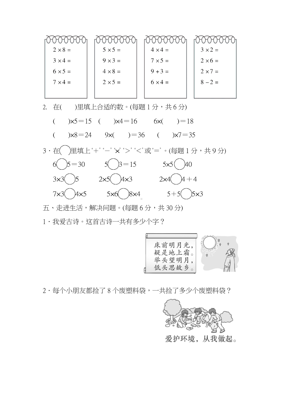 北师大版数学二年级上册第五单元 过关检测卷及答案.docx_第3页