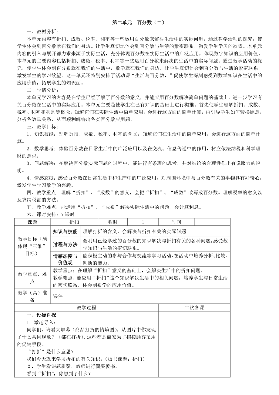 新人教版数学六年级下册第二单元教案.doc_第1页