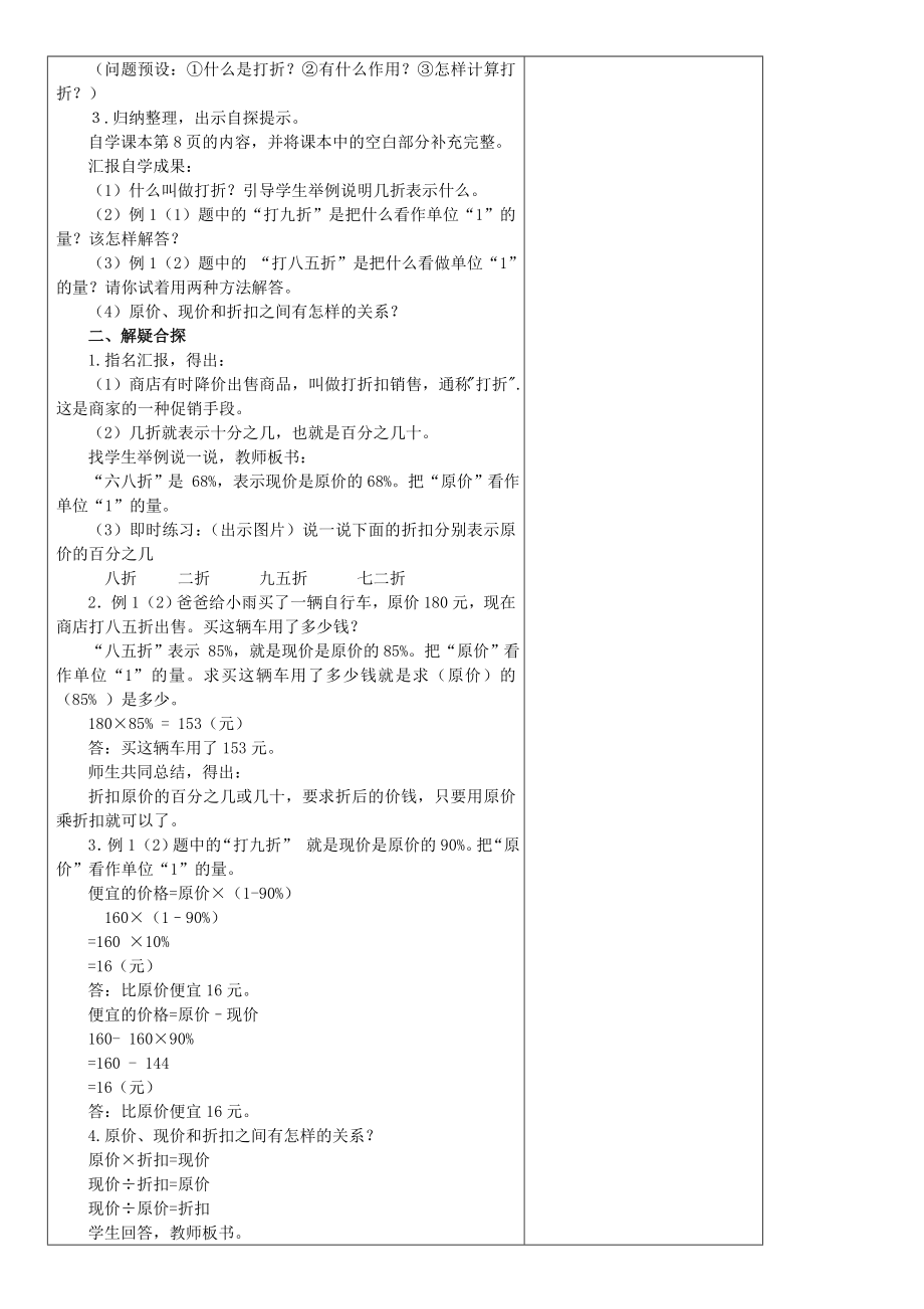 新人教版数学六年级下册第二单元教案.doc_第2页