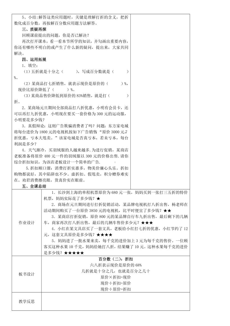 新人教版数学六年级下册第二单元教案.doc_第3页