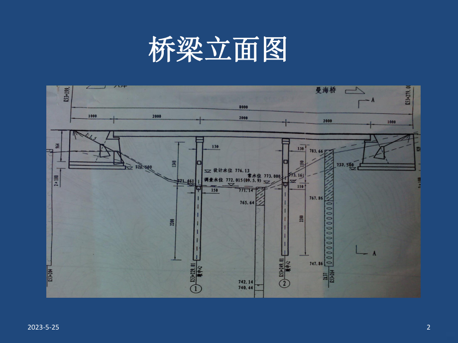 桥梁下部结构施工工艺培训教材课件.ppt_第2页