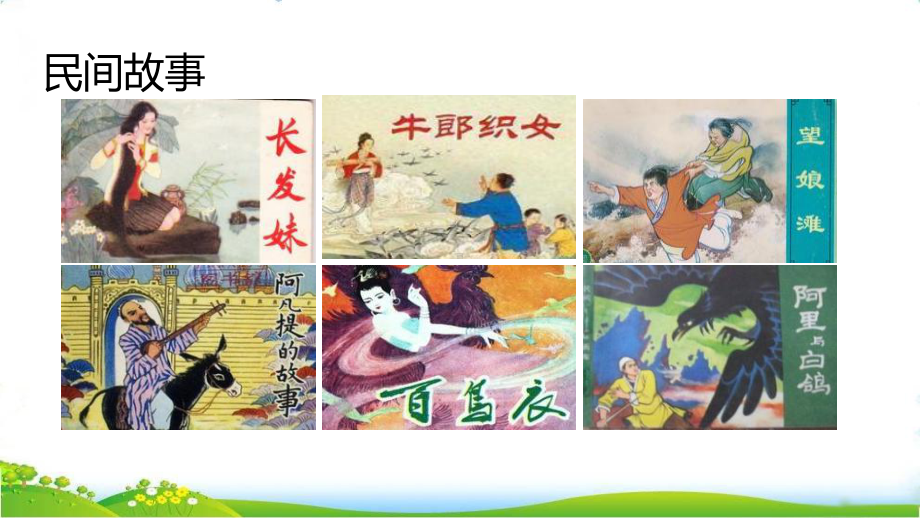 猎人海力布-课件.ppt_第3页