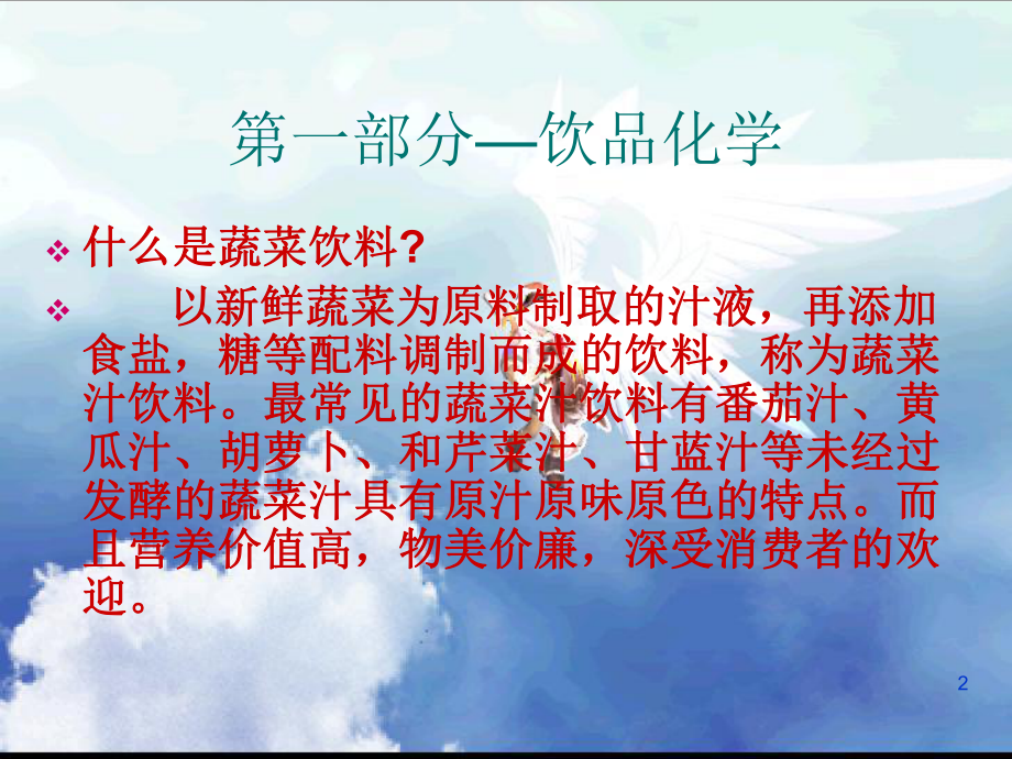 生活中的趣味化学课件.ppt_第2页