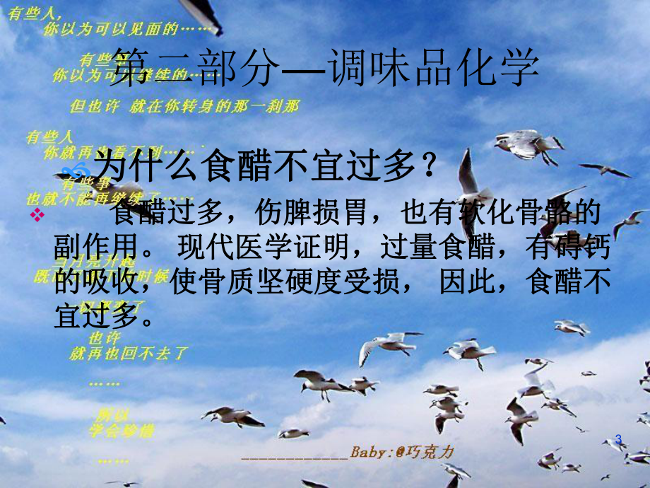 生活中的趣味化学课件.ppt_第3页