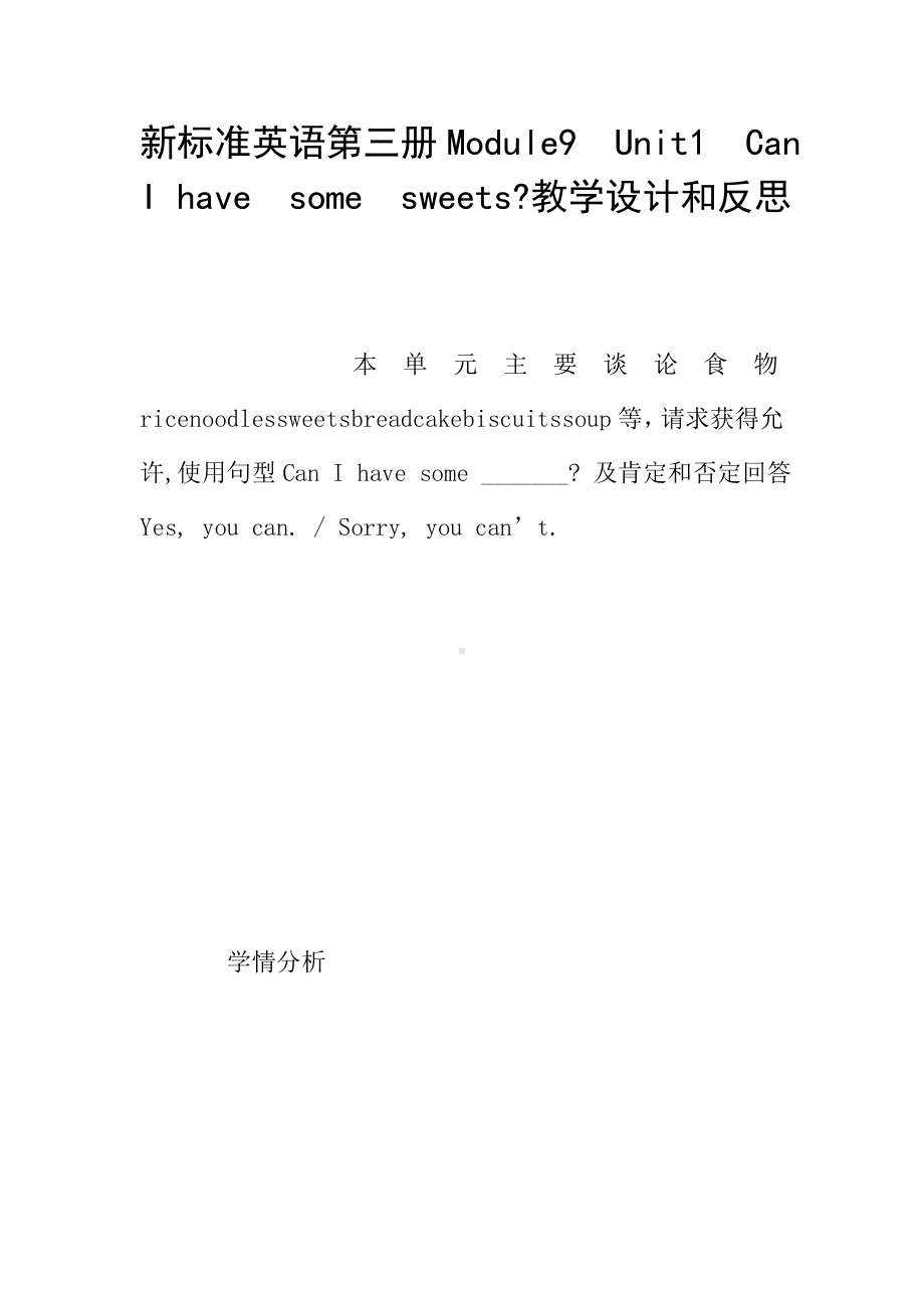 新标准英语第三册Module9-Unit1-Can-I-have-some-sweets-教学设计和反思.doc_第1页