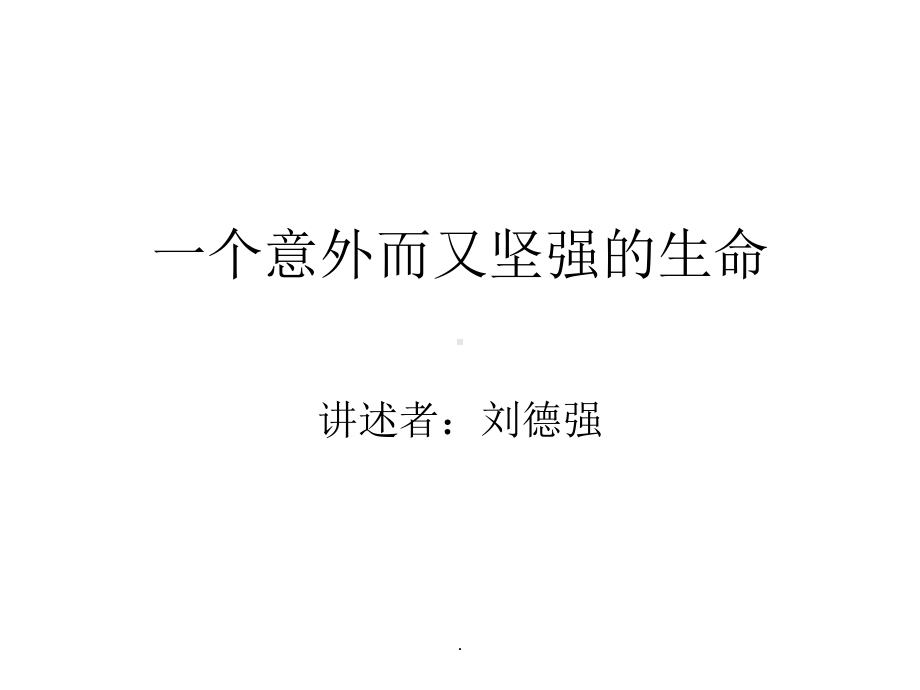 早产儿病例讲述课件.ppt_第1页