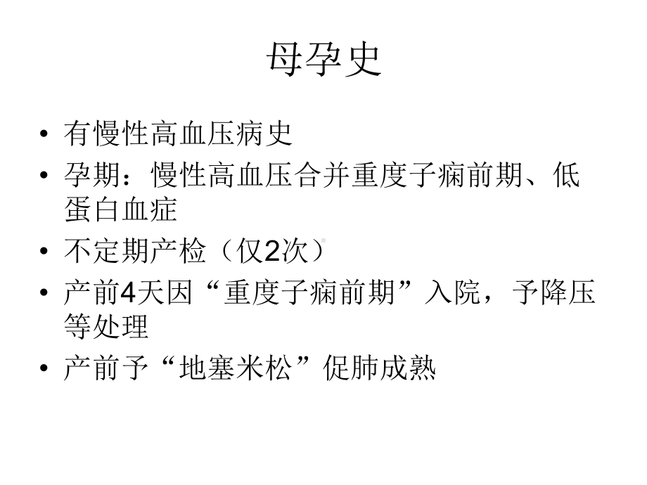 早产儿病例讲述课件.ppt_第3页