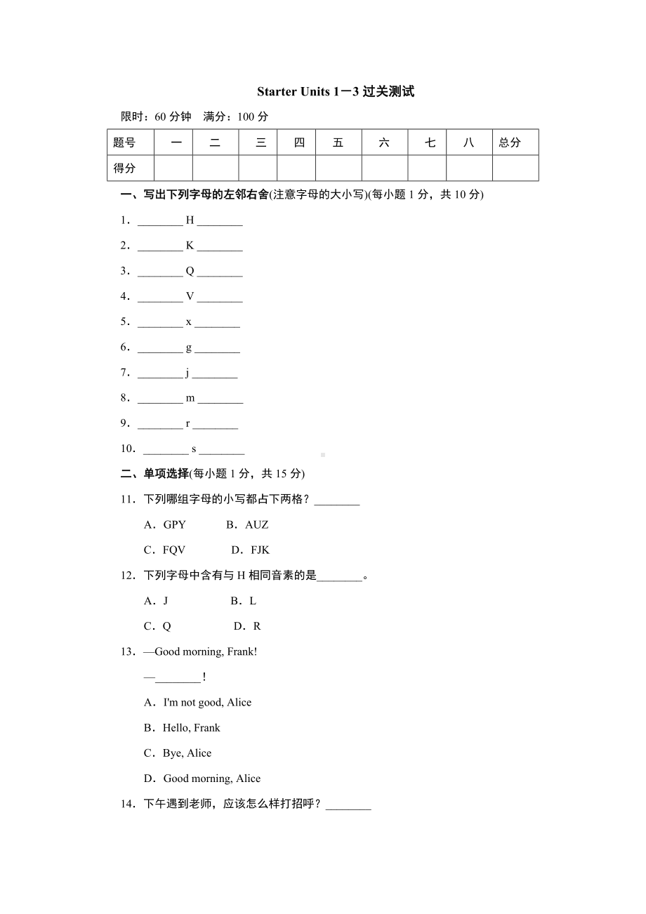 新目标人教版英语七年级上册Starter-Units-1-3单元检测试题及答案.doc_第1页