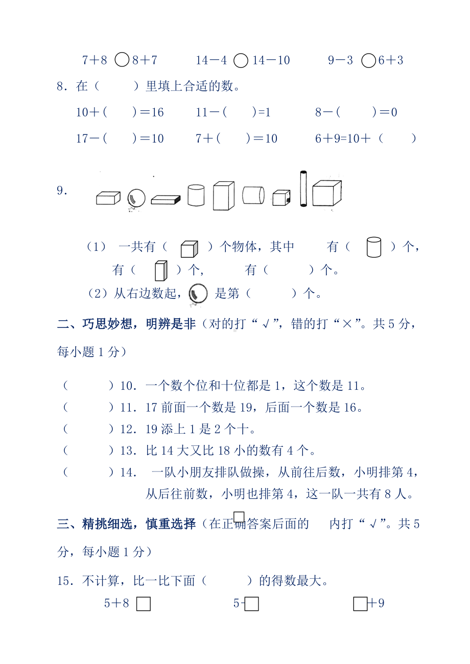 新苏教版小学一年级数学上册期末测试卷1(附答案).doc_第2页