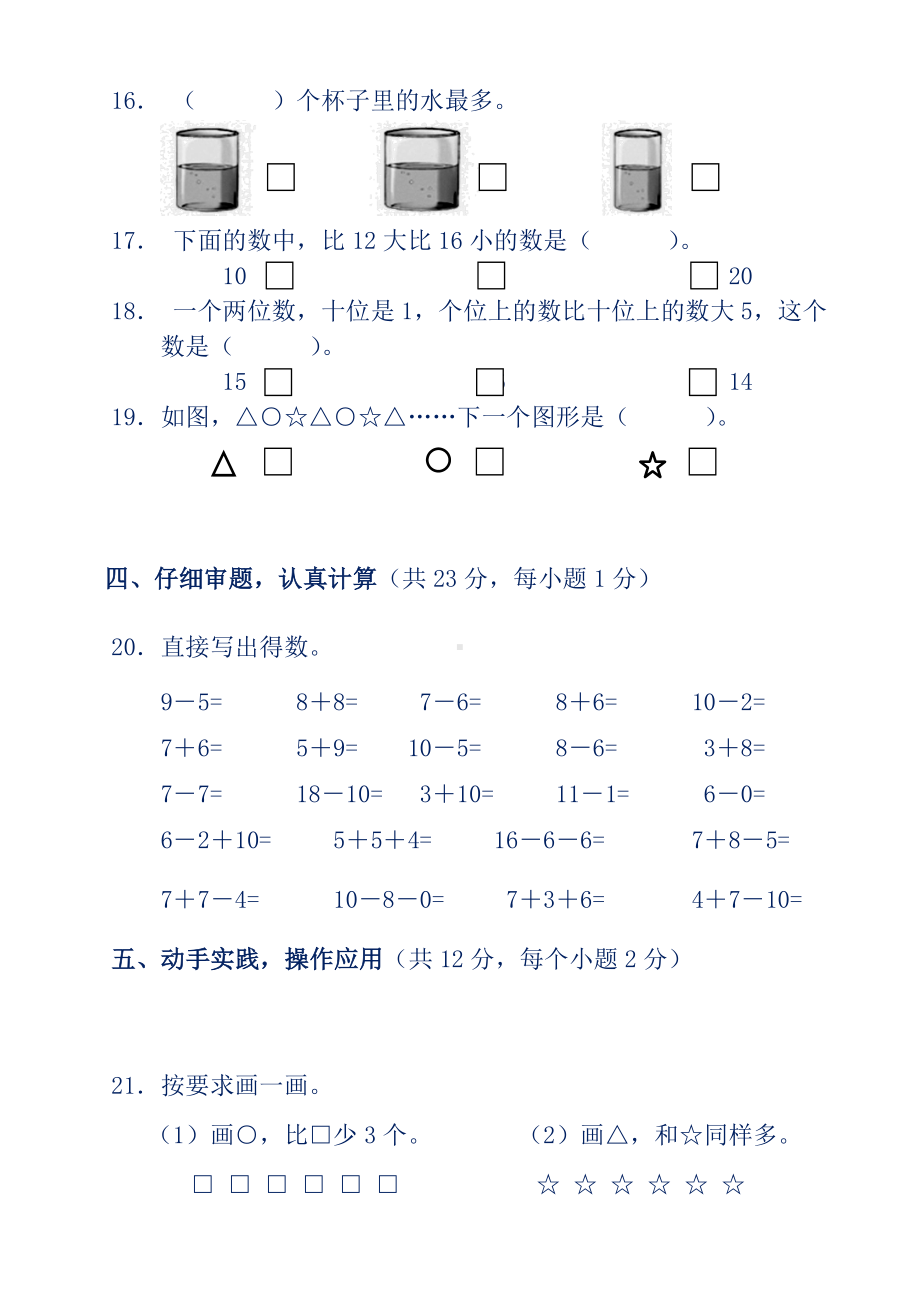 新苏教版小学一年级数学上册期末测试卷1(附答案).doc_第3页