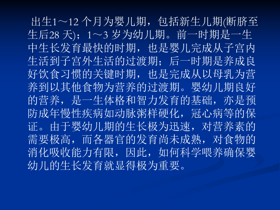 最实用的婴幼儿、儿童和青少年的营养与膳食课件.ppt_第2页