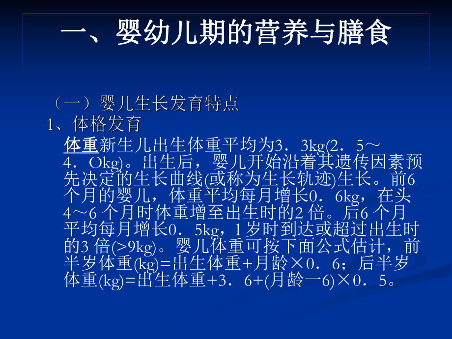 最实用的婴幼儿、儿童和青少年的营养与膳食课件.ppt_第3页