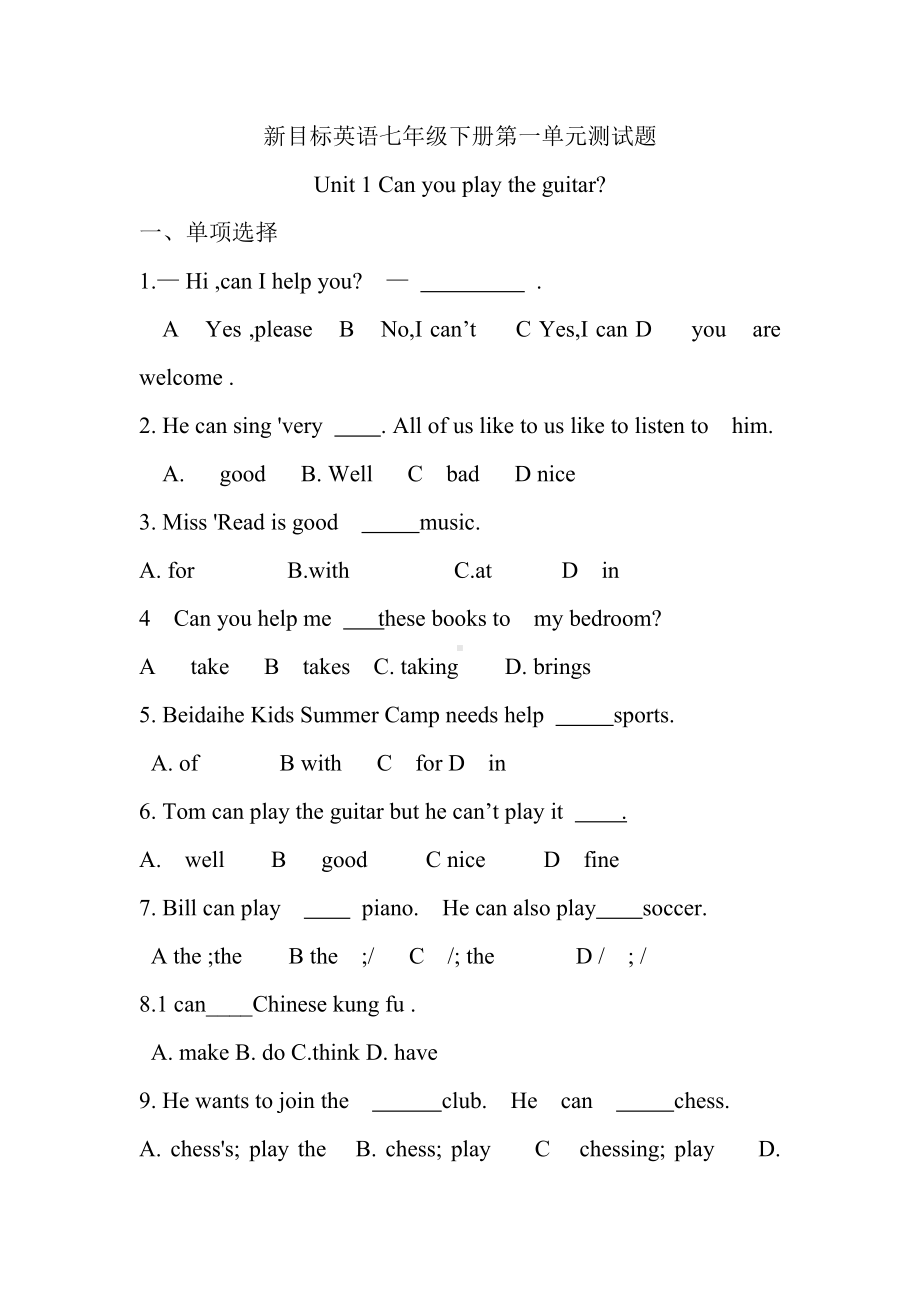 新目标英语七年级下册第一单元测试试题(无答案).doc_第1页