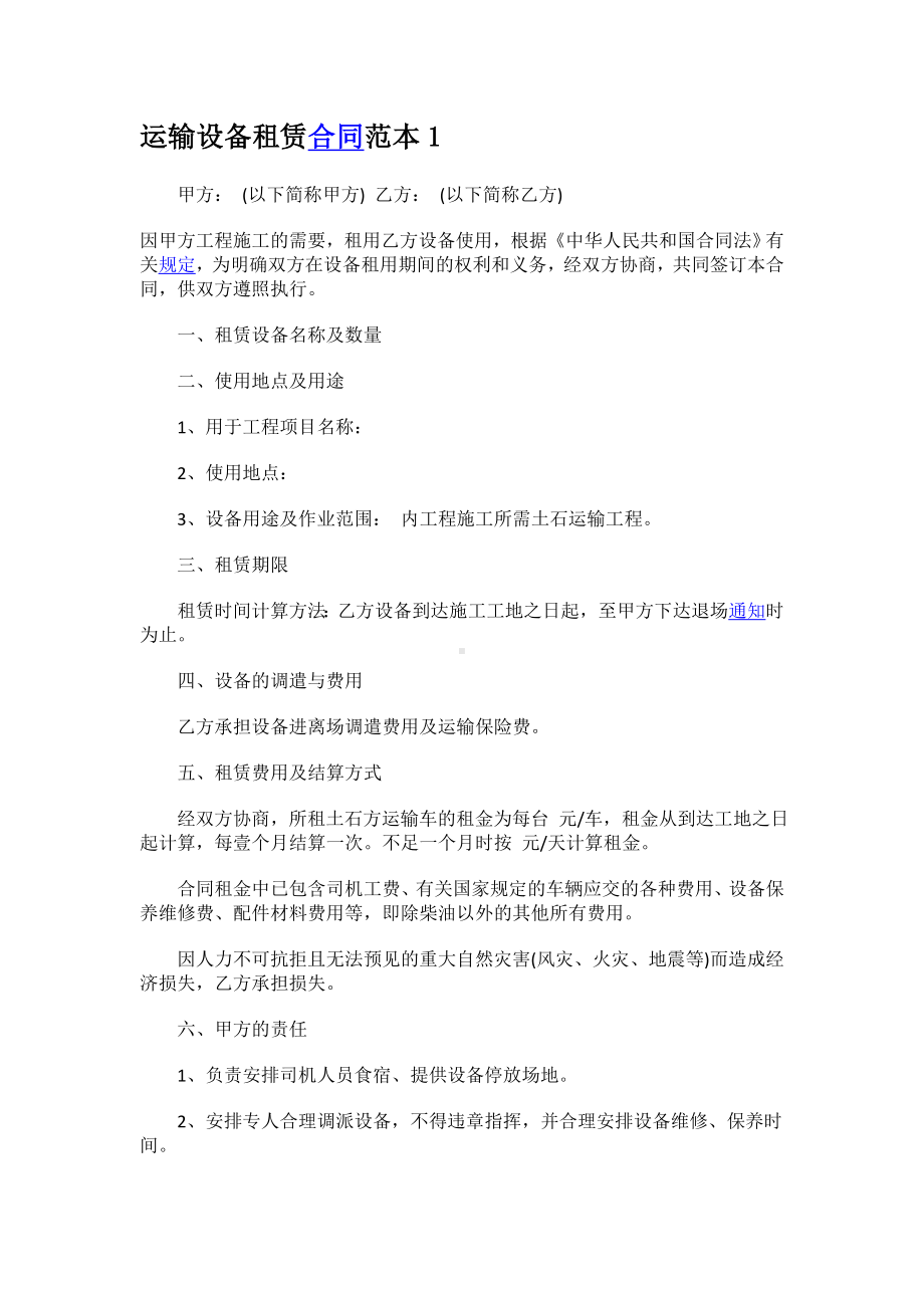 运输设备租赁合同.docx_第1页