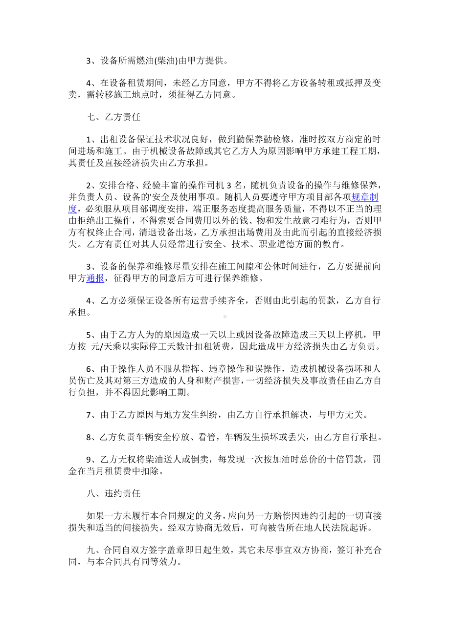 运输设备租赁合同.docx_第2页