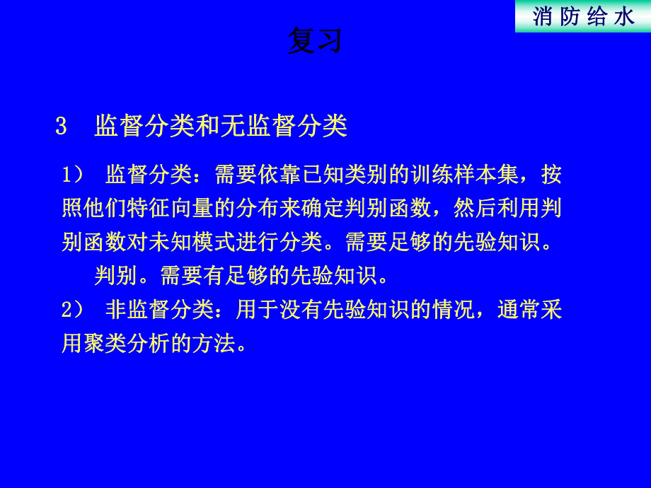 模式识别复习资料课件.ppt_第3页