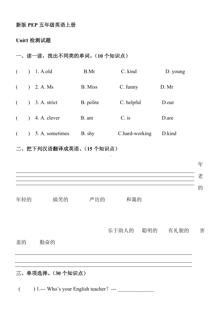 新版PEP五年级英语上册单元测试题.docx_第1页