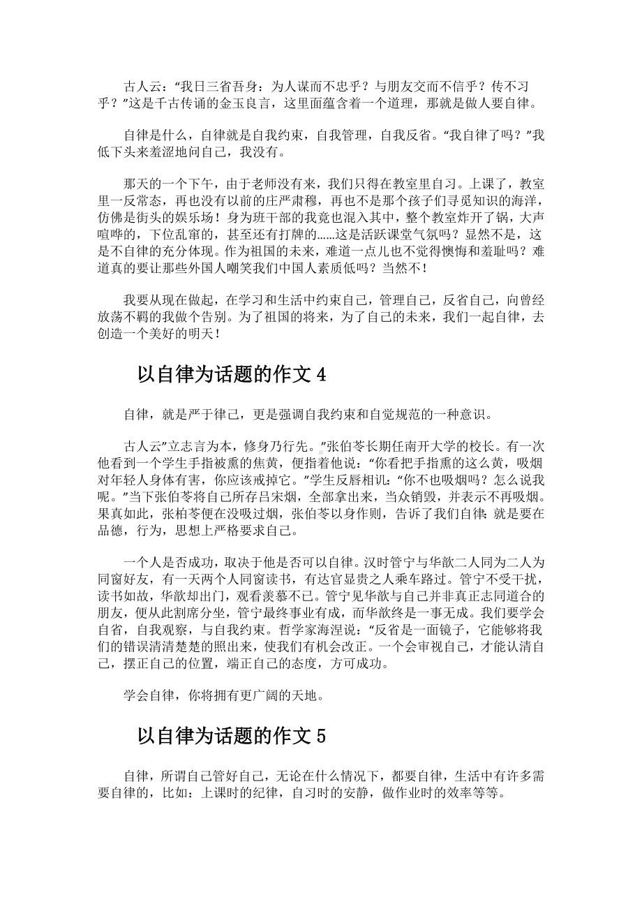 以自律为话题的精选作文.docx_第2页