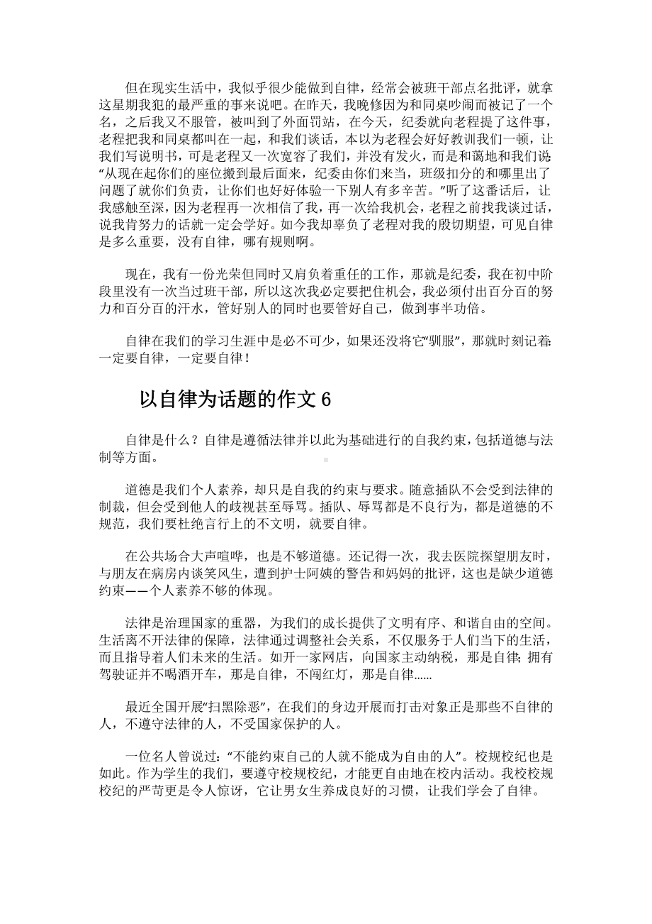 以自律为话题的精选作文.docx_第3页