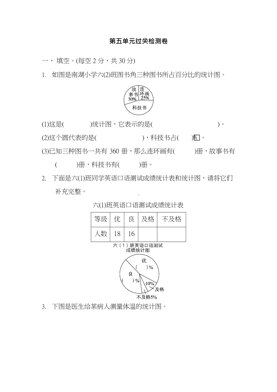 北师大版数学六年级上册第五单元 过关检测卷及答案.docx_第1页