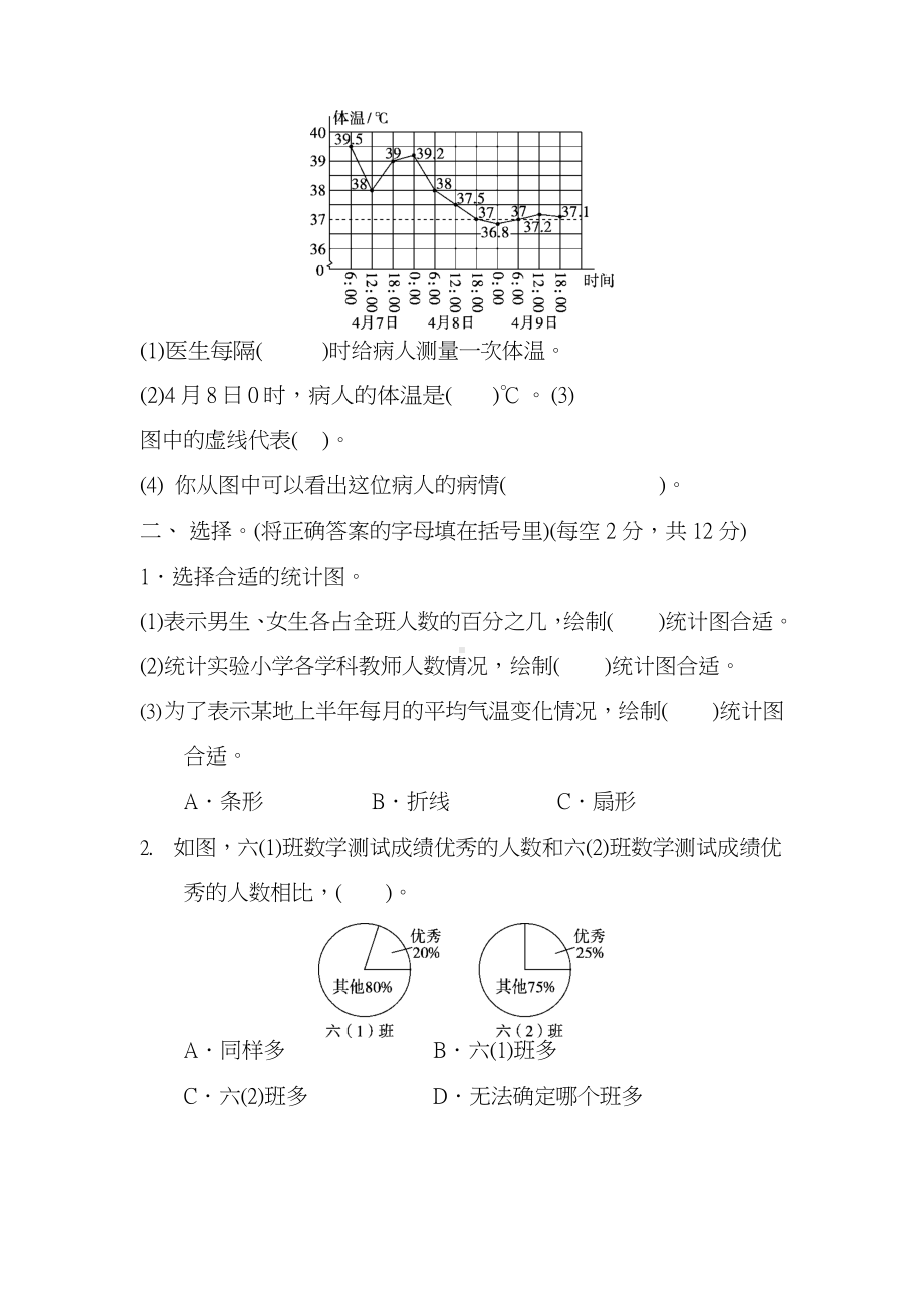 北师大版数学六年级上册第五单元 过关检测卷及答案.docx_第2页