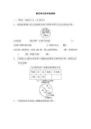 北师大版数学六年级上册第五单元 过关检测卷及答案.docx