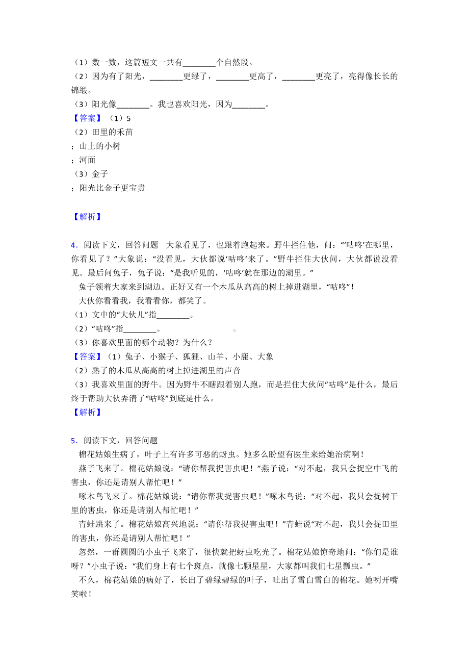 新部编人教版一年级下册语文课外阅读练习题.doc_第2页