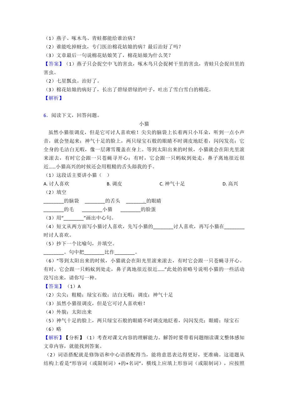 新部编人教版一年级下册语文课外阅读练习题.doc_第3页