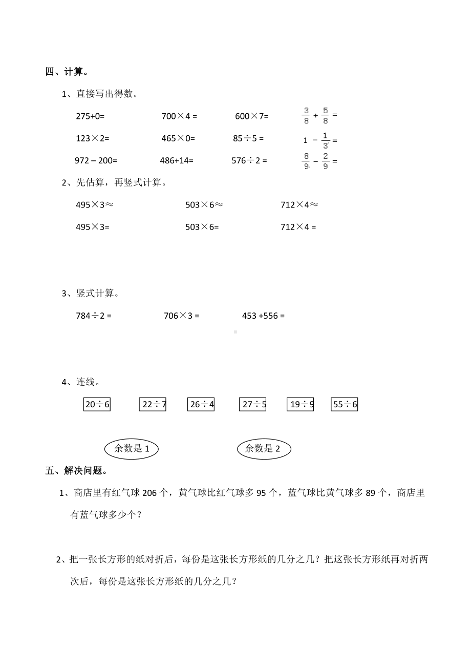 新西师大版三年级数学下册期末综合练习.docx_第3页