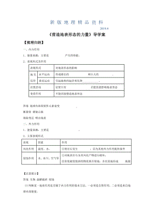 新版人教版地理一师一优课必修一导学案：4.1《营造地表形态的力量》5.doc