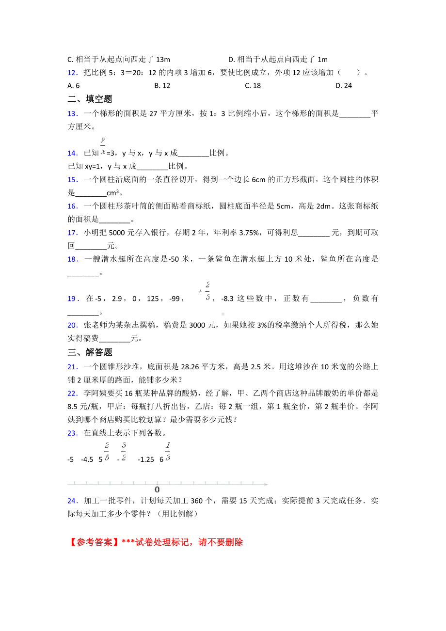 新小学六年级数学下期中试卷(及答案).doc_第2页