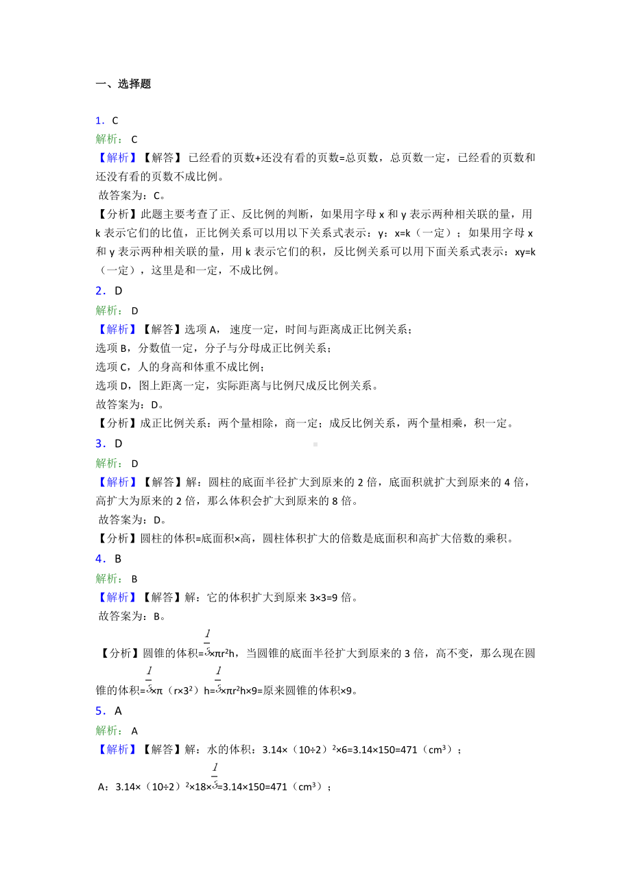 新小学六年级数学下期中试卷(及答案).doc_第3页