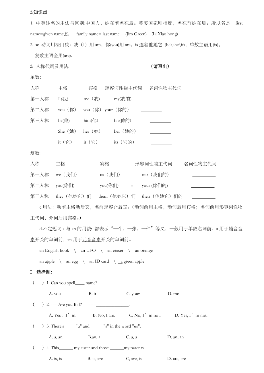 新人教版英语七年级上册知识点归纳及练习卷.doc_第2页