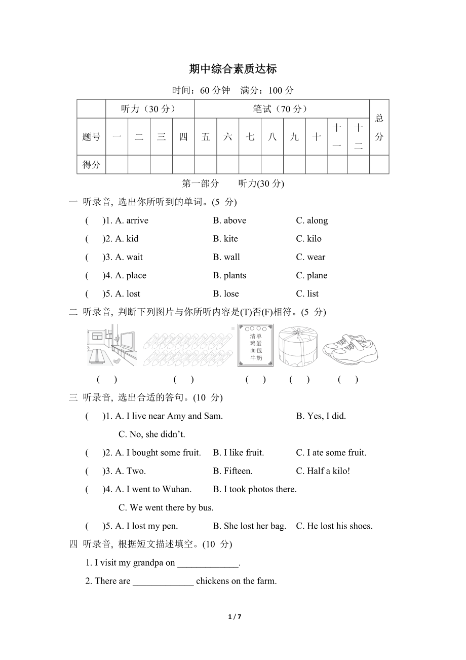 期中综合素质达标外研版英语五年级上册.doc_第1页